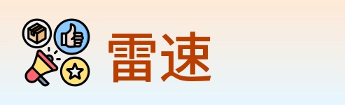 雷速 logo